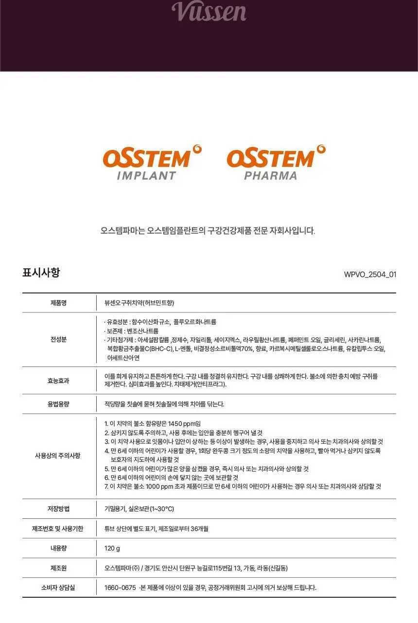 [고불소] 뷰센O 구취케어 치약 120g 상세페이지 19